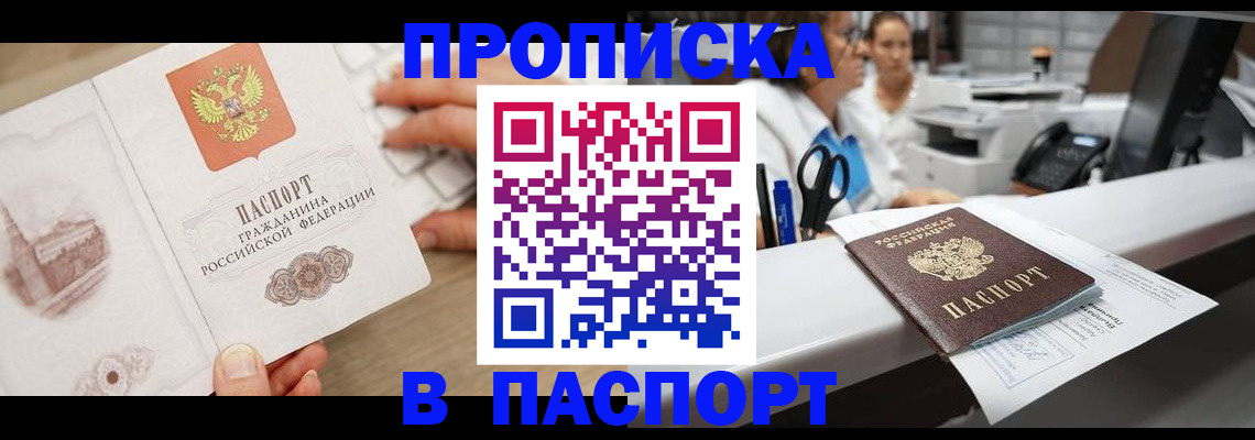 временная прописка в Александровске